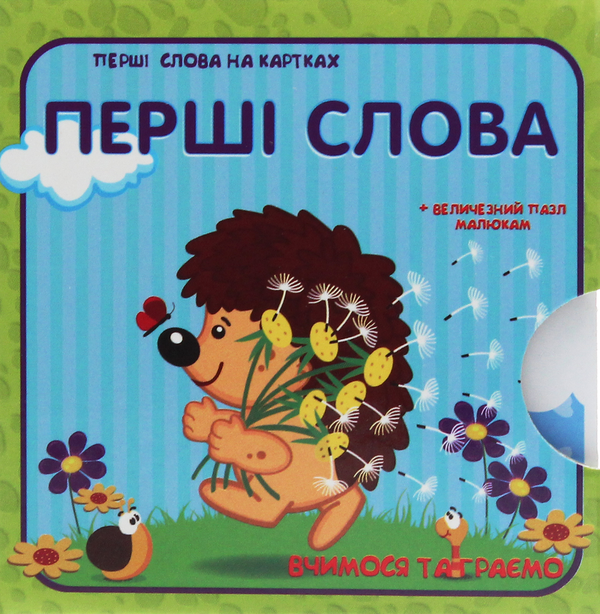 [object Object] «Перші слова. Набір карток із щільного картону» - фото №2 - миниатюра