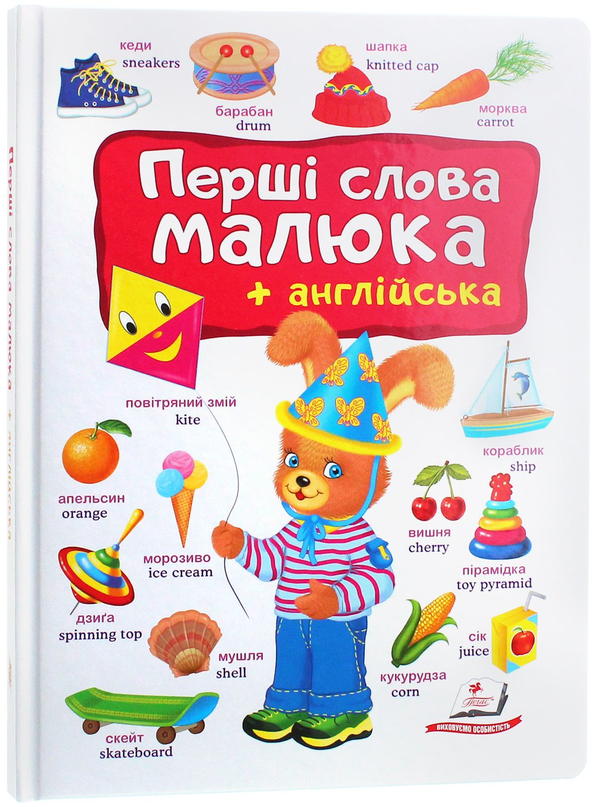 Книга Перші слова малюка + англійська