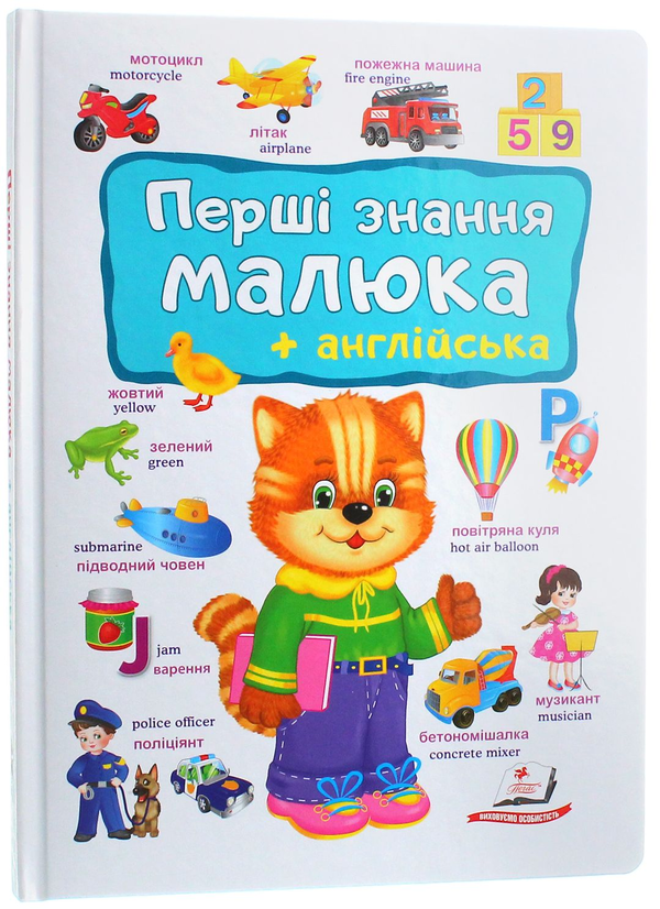 Книга Перші знання малюка + англійська