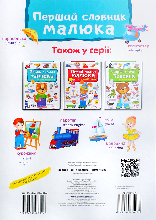 Паперова книга «Перші знання малюка + англійська» - фото №1