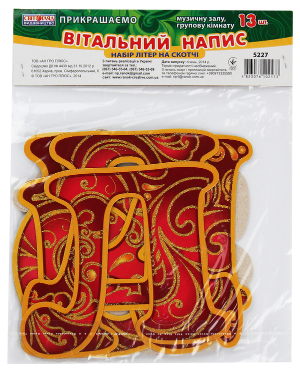 Бумажная книга «З Великоднем! Вітальний напис. Набір літер на скотчі» - фото №1