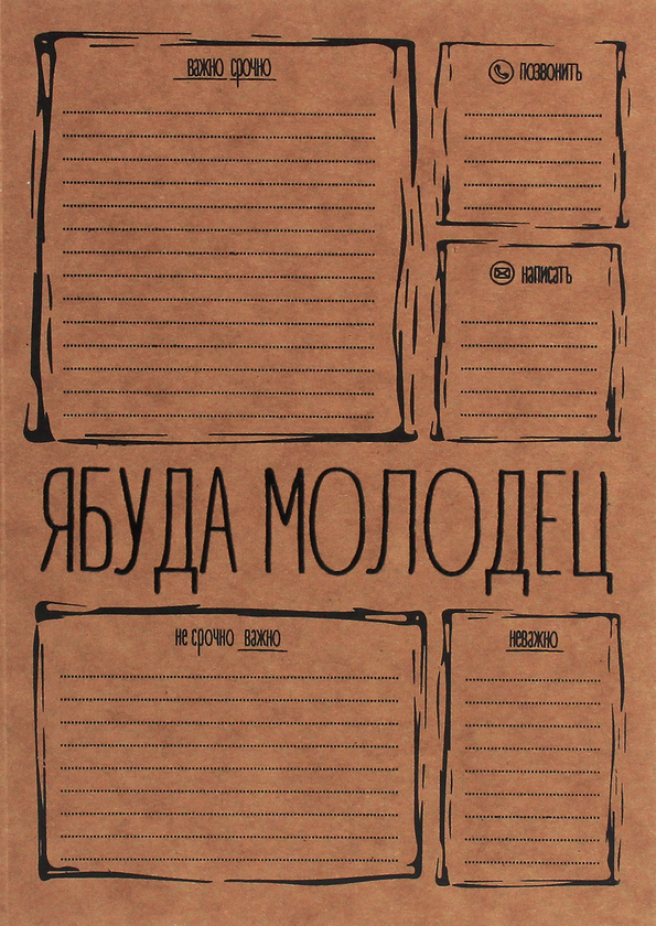 undefined «Набор блокнотов Ябуда №7», бренда Ябуда - фото №4 - миниатюра