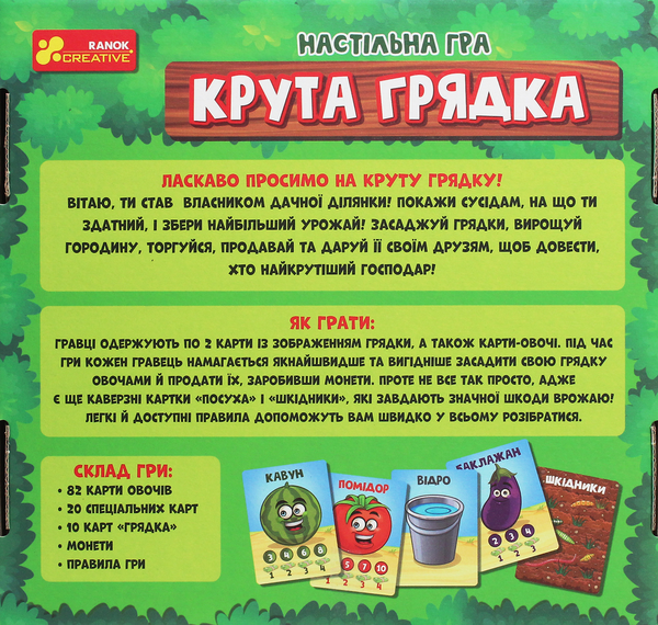  «Настольная игра Ranok-Creative Крута грядка (5851У)», бренда Ranok-Creative - фото №1