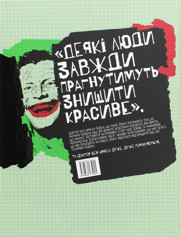 Бумажная книга «Джокер. Вбивча усмішка», автор Джефф Лемир - фото №1