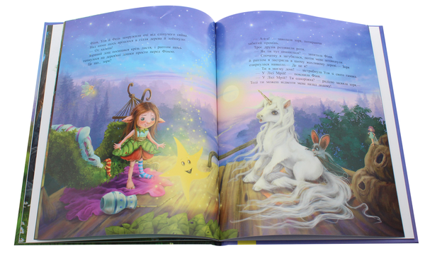 Бумажная книга «Маленька одноріжка Зіронька. Чудово бути друзями!», автор Мила Берг - фото №1