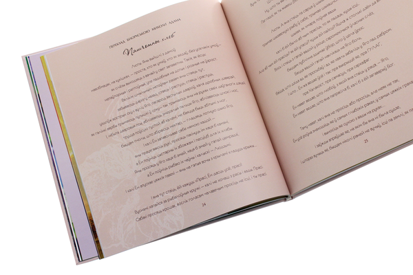 Бумажная книга «Ласкавий хліб», автор Ирина Мостепан - фото №1