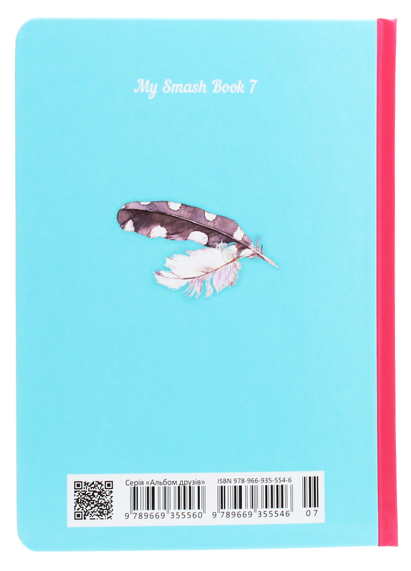 Бумажная книга «My Smash Book 7. Мій щоденник» - фото №1