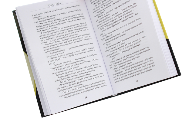 Бумажная книга «Тінь генія», автор Олег Черногуз - фото №1