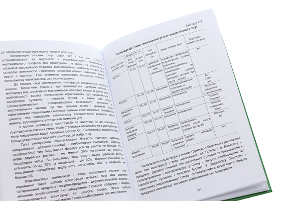 Бумажная книга «Системи захисту ґрунтів від ерозії. Підручник», авторов Василий Юхновский, Алексей Пилипенко, Сергей Дударец - фото №1