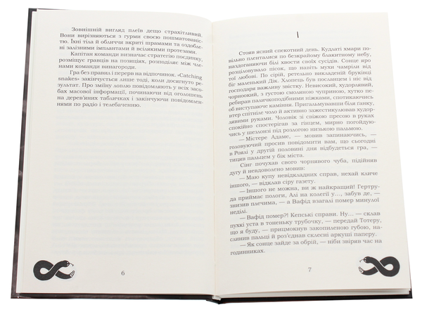 Бумажная книга «Дівчина, народжена в рік змії», автор Маркиза де Бюсси - фото №1