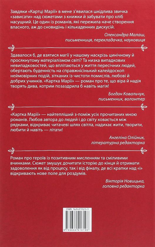 Бумажная книга «Картка Марії», автор Александр Козинец - фото №1