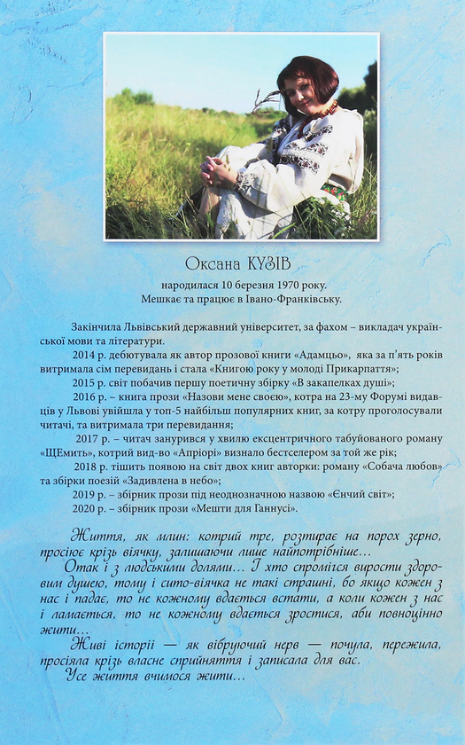Бумажная книга «Мешти для Ганнусі», автор Оксана Кузив - фото №1