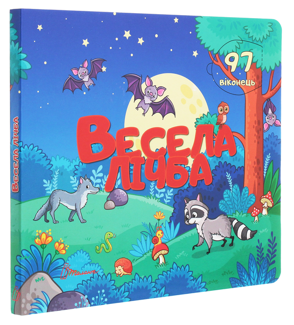 Бумажная книга «Бібліотека малюка. Весела лічба» - фото №1