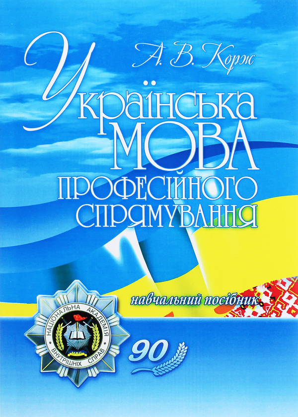 Українська мова професійного спрямування