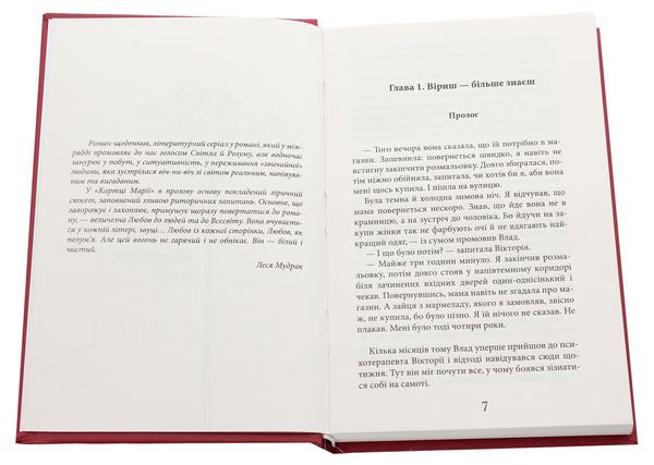 Бумажная книга «Картка Марії», автор Александр Козинец - фото №1