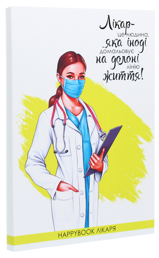  «Блокнот Figasse HappyBook Лікаря (ХЛІ0002)», бренда Figasse - фото №1