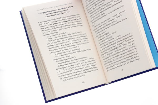 Паперова книга «Трансформація поняття "дг’яна" у вченні йоґи», автор Дмитро Данилов - фото №1