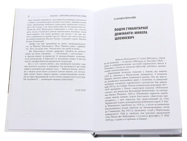 Паперова книга «Золота нитка. Нариси про (не)знаних», автор Іван Дзюба - фото №1