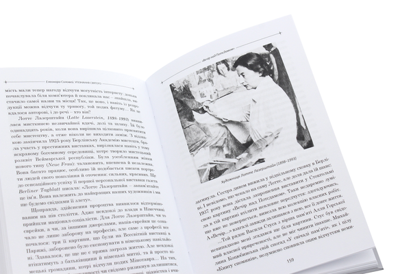 Бумажная книга «Упізнання святого. Нові маленькі повісті, історії, спогади, сильвети», автор Элеонора Соловей - фото №1