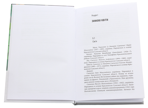 Паперова книга «Запах дощу... Спогади про Леоніда Ушкалова», автор Сашко Ушкалов - фото №1