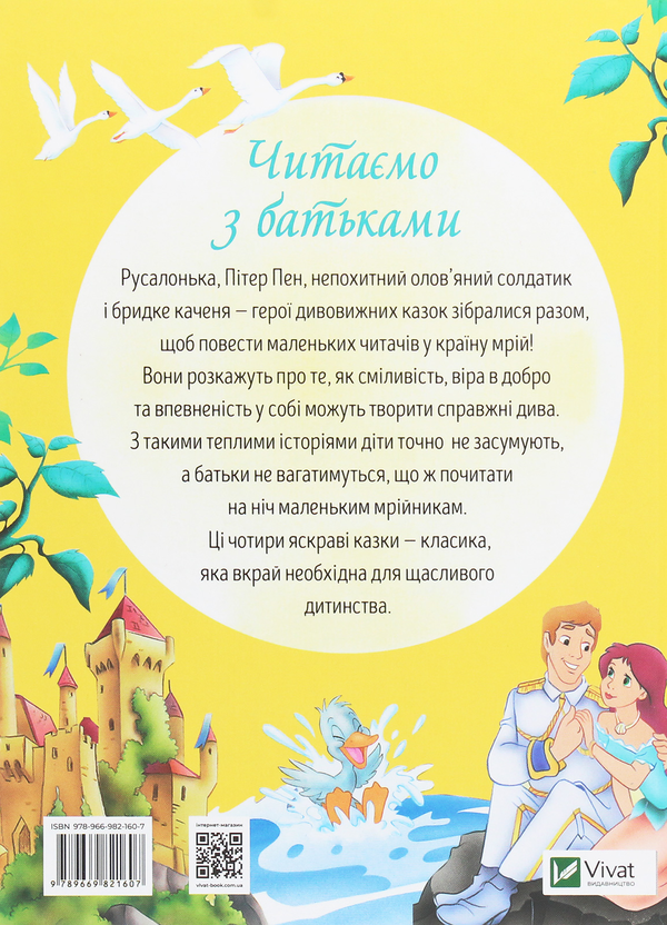 Бумажная книга «Дивовижні казки для мрійників» - фото №1