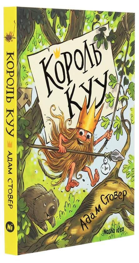 Бумажная книга «Король Куу (комплект із 3 книг)», автор Адам Стовер - фото №1