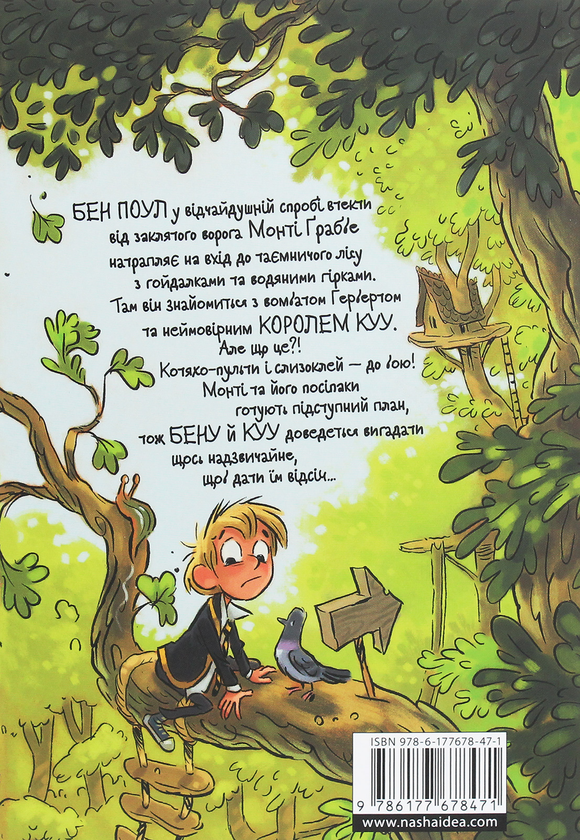 Бумажная книга «Король Куу (комплект із 3 книг)», автор Адам Стовер - фото №1
