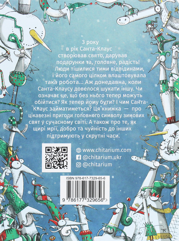 Бумажная книга «Таємна робота Санта-Клауса», автор Микеле Д'Иньяцио - фото №1
