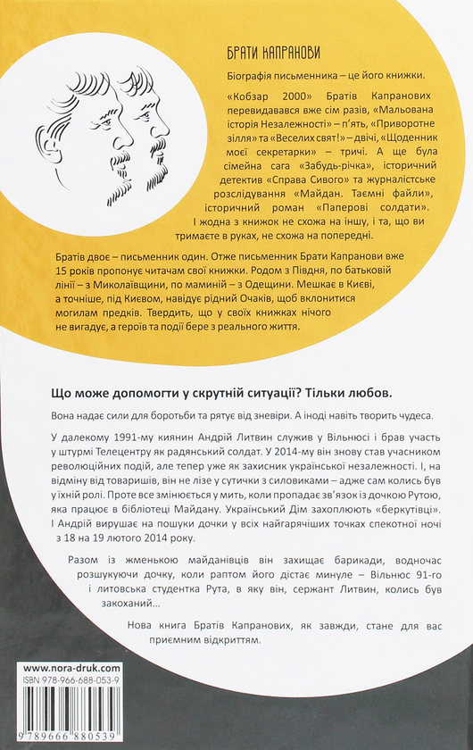 Бумажная книга «Рута», автор Братья Капрановы - фото №1