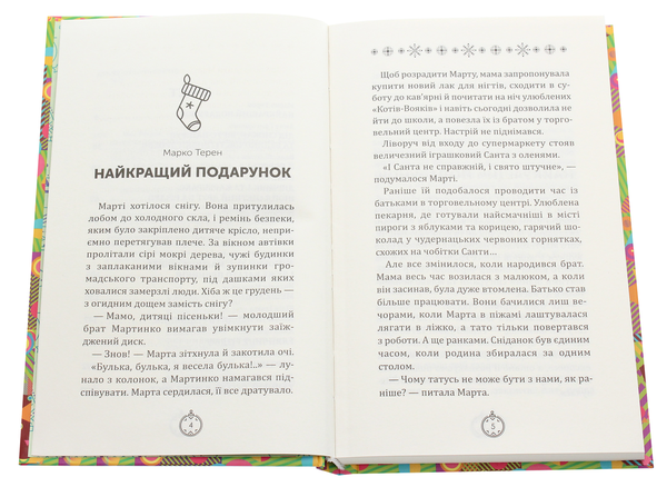 Бумажная книга «Моє Різдво. 12 історій про дива, які поряд» - фото №1
