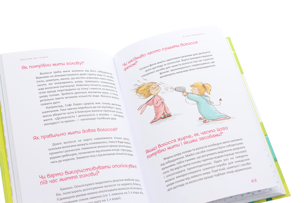 Бумажная книга «Підліткам про головне. Все, що цікавить хлопців та дівчат», авторов Оксана Ромащенко, Марлена Буш, Светлана Возианова - фото №1