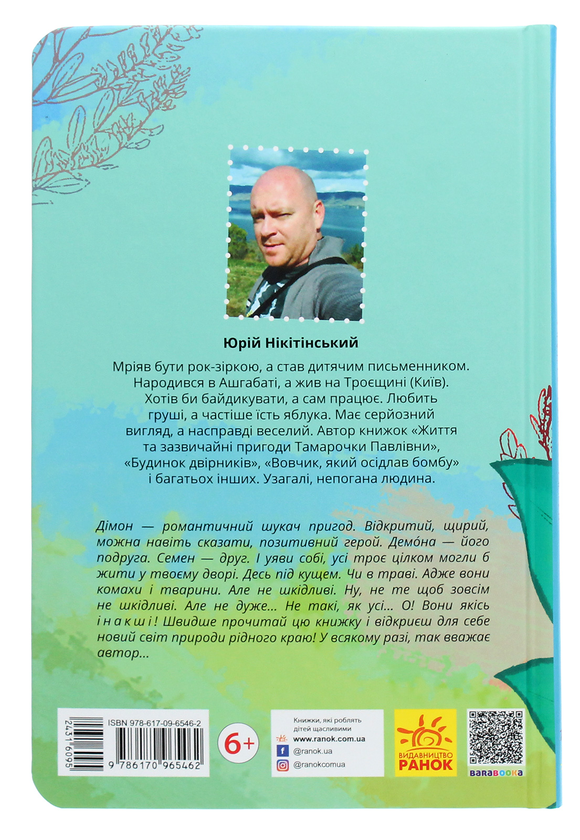 Бумажная книга «Міцна дружба Дімона», автор Юрий Никитинский - фото №1