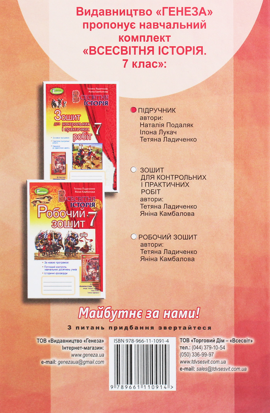[object Object] «Всесвітня історія. 7 клас», авторов Наталия Подаляк, Татьяна Ладиченко - фото №2 - миниатюра