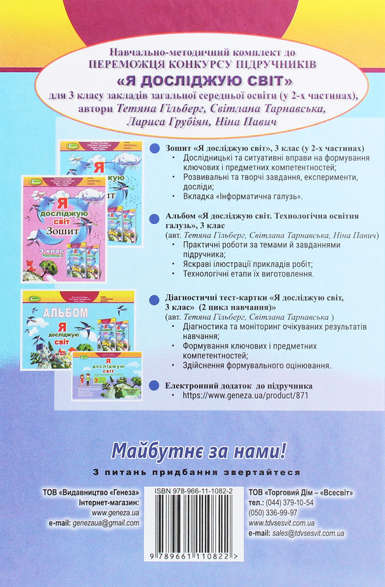 [object Object] «Я досліджую світ. 3 клас. У 2-х частинах. Частина 1», авторов Татьяна Гильберг, Светлана Тарнавская, Нина Павич, Лариса Грубиян - фото №2 - миниатюра