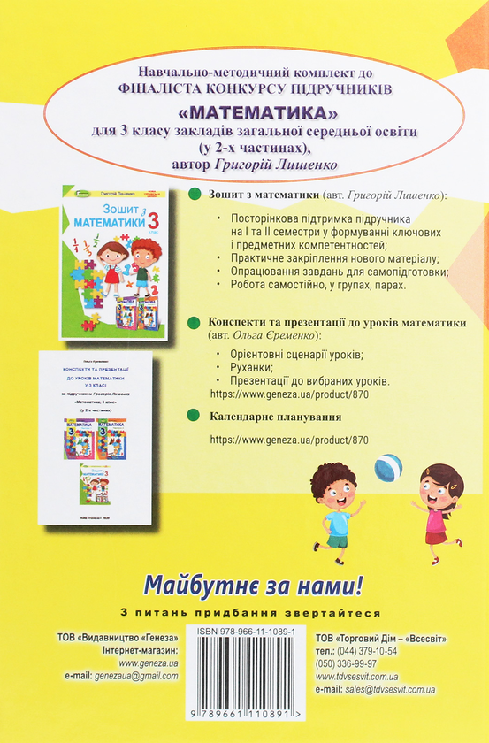 Бумажная книга «Математика. 3 клас. У 2-х частинах. Частина 2», автор Григорий Лишенко - фото №1