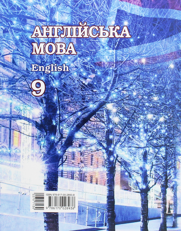 [object Object] «Англійська мова. Підручник для 9 класу загальноосвітніх навчальних закладів», авторів Наталія Тучина, Олександр Любченко, Ольга Любченко - фото №2 - мініатюра