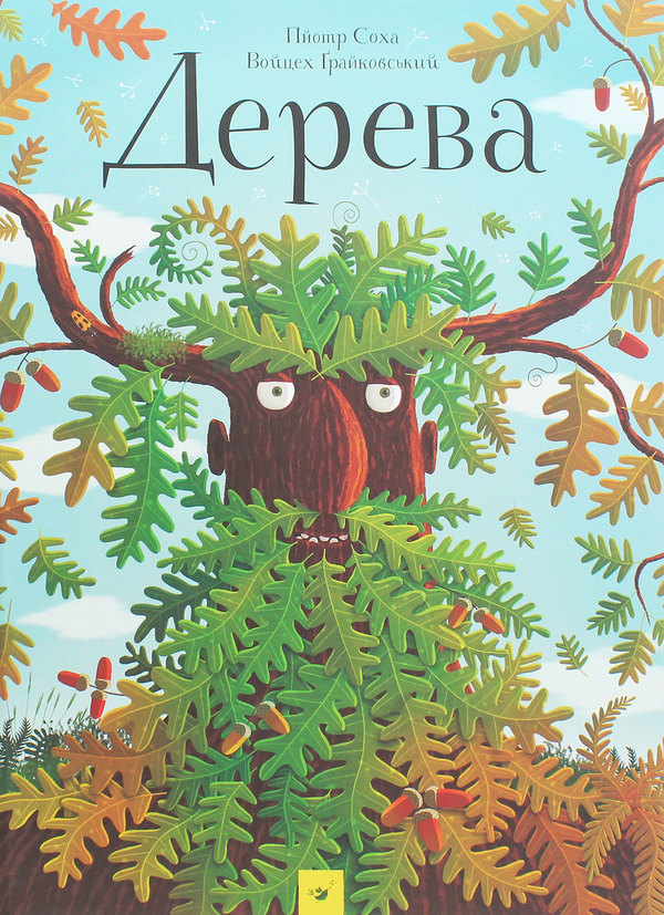 Паперова книга «Пйотр Соха (комплект із 2 книг)», авторів Войцех Грайковський, Пйотр Соха - фото №1
