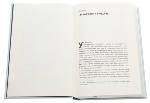 Паперова книга «Як Земля сформувала історію людства», автор Льюїс Дартнелл - фото №1