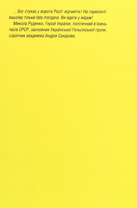 Бумажная книга «Падіння хв’юрера», автор Александр Михайлюта - фото №1
