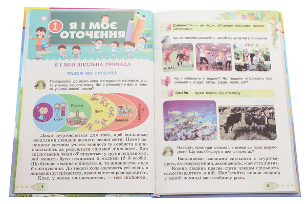 [object Object] «Я досліджую світ. 3 клас. У 2-х частинах. Частина 1», авторів Тетяна Гильберг, Світлана Тарнавська, Ніна Павич, Лариса Грубіян - фото №4 - мініатюра