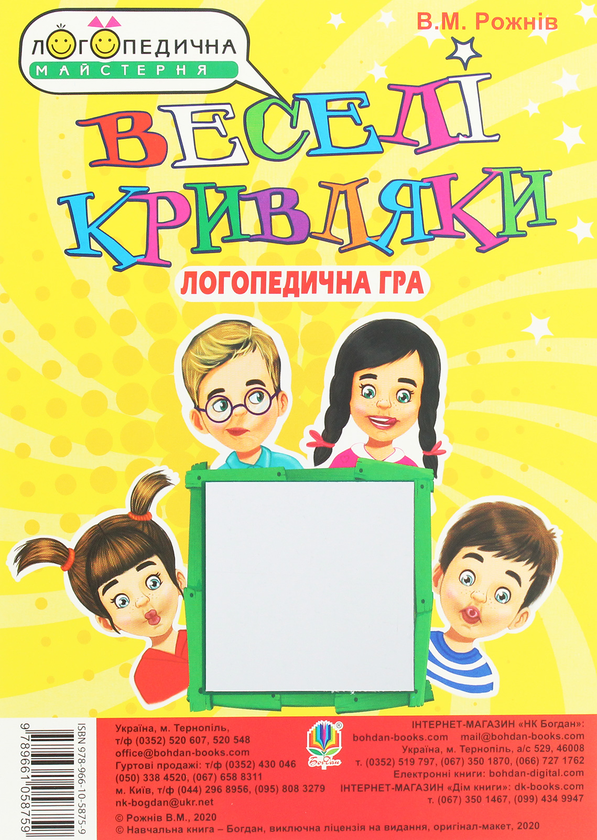 [object Object] «Веселі кривляки. Розвиток мімічних м’язів та артикуляційної моторики. Логопедична гра», автор Валентина Рожнів - фото №1