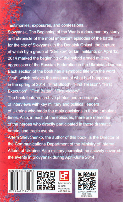 [object Object] «Slovyansk. The Begining of the War», автор Артем Шевченко - фото №2 - миниатюра