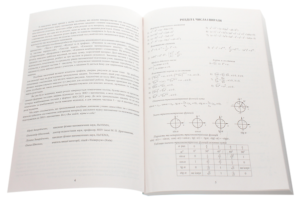 [object Object] «Сучасна підготовка до ЗНО з математики», авторів Юрій Захарійченко, Олександр Школьний, Олена Шкільна, Ліліана Захарійченко - фото №5 - мініатюра