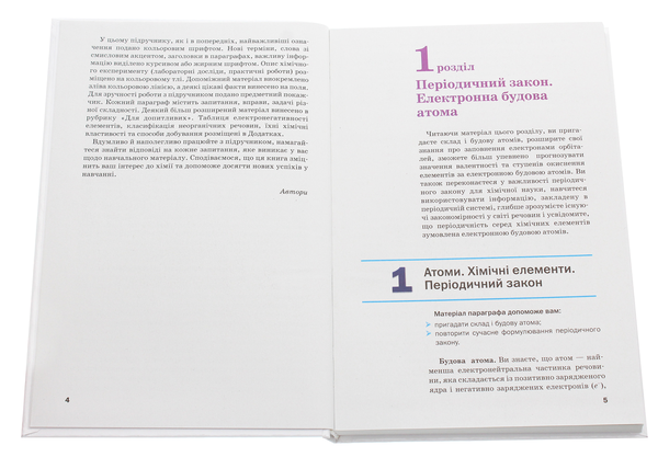 [object Object] «Хімія. Підручник, рівень стандарту. 11 клас», авторов Павел Попель, Людмила Крикля - фото №4 - миниатюра