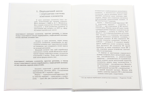 [object Object] «Хімія. Задачі та вправи. 8 клас», авторов Павел Попель, Людмила Крикля - фото №4 - миниатюра