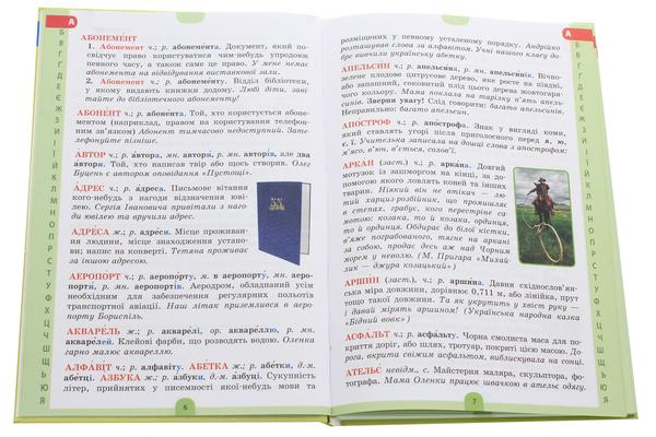 [object Object] «Ілюстрований словник-помічник з української мови. 1–4 класи » - фото №4 - мініатюра