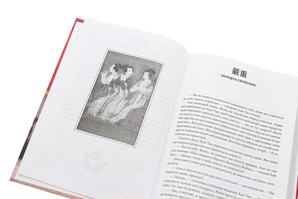 Бумажная книга «Бесіди майстра Хай Тао про стратегію », автор Валерий Пекар - фото №1