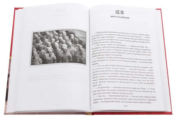 Бумажная книга «Бесіди майстра Хай Тао про стратегію », автор Валерий Пекар - фото №1