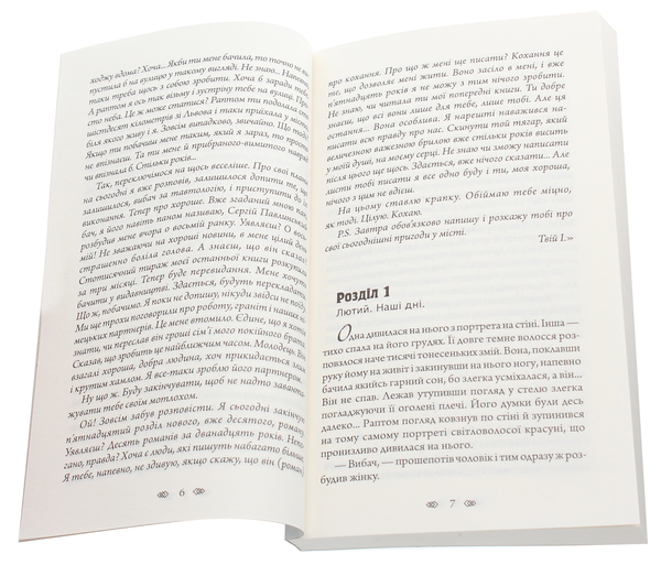 Паперова книга «Останній лист», автор Віктор Янкевич - фото №1