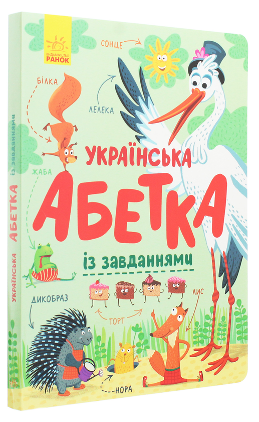 [object Object] «Українська абетка із завданнями» - фото №3 - миниатюра
